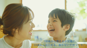 小学生の出っ歯や歯並びの悩みを、親子で相談できる札幌市の小児矯正のイメージ